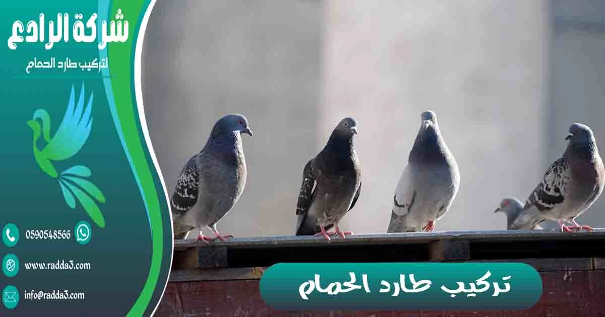 تركيب طارد الحمام تركيب طارد حمام